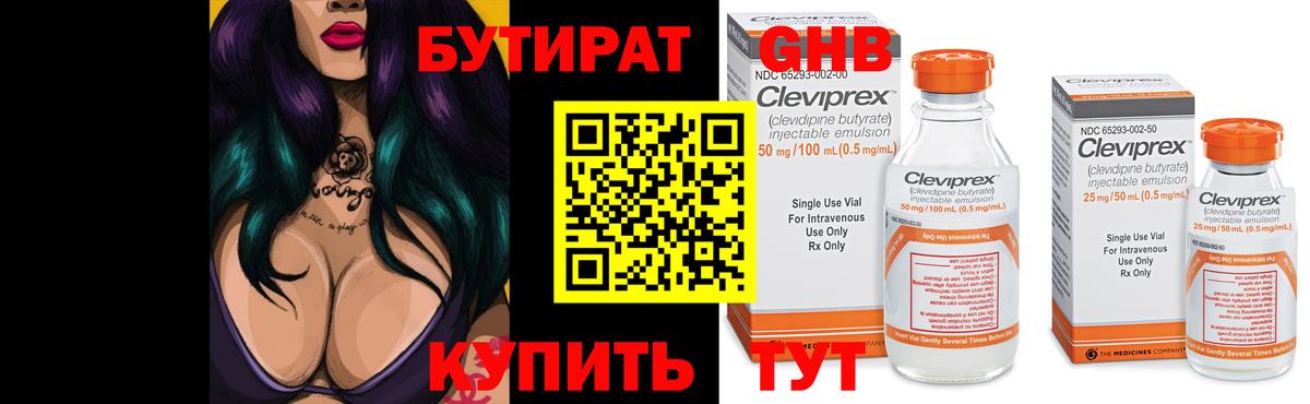 Сергиев Посад  БУТИРАТ BDO 33%  Вход с VPN 