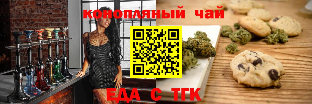 Сергиев Посад  Еда ТГК конопля  Вход с VPN 