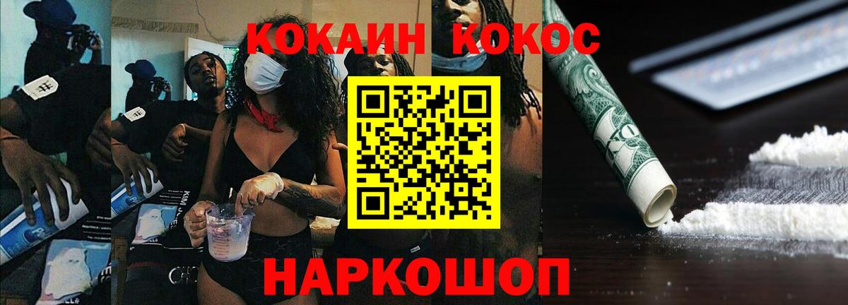 Сергиев Посад  COCAIN 98%  Вход с VPN  Кокаин FishScale 