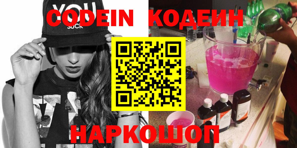 Сергиев Посад  Codein Purple Drank  Вход с VPN 