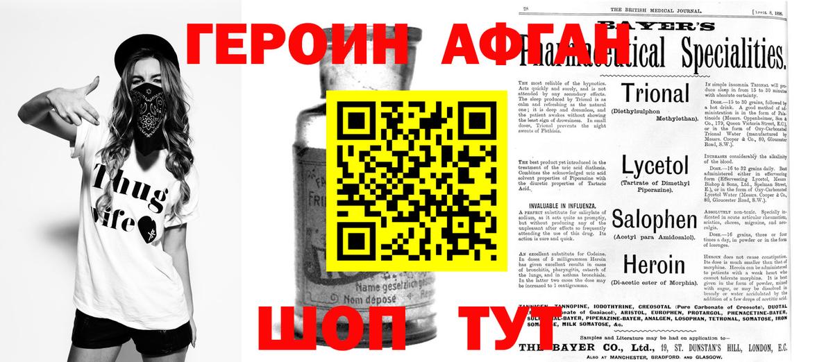 Героин Heroin  Вход с VPN  Сергиев Посад 